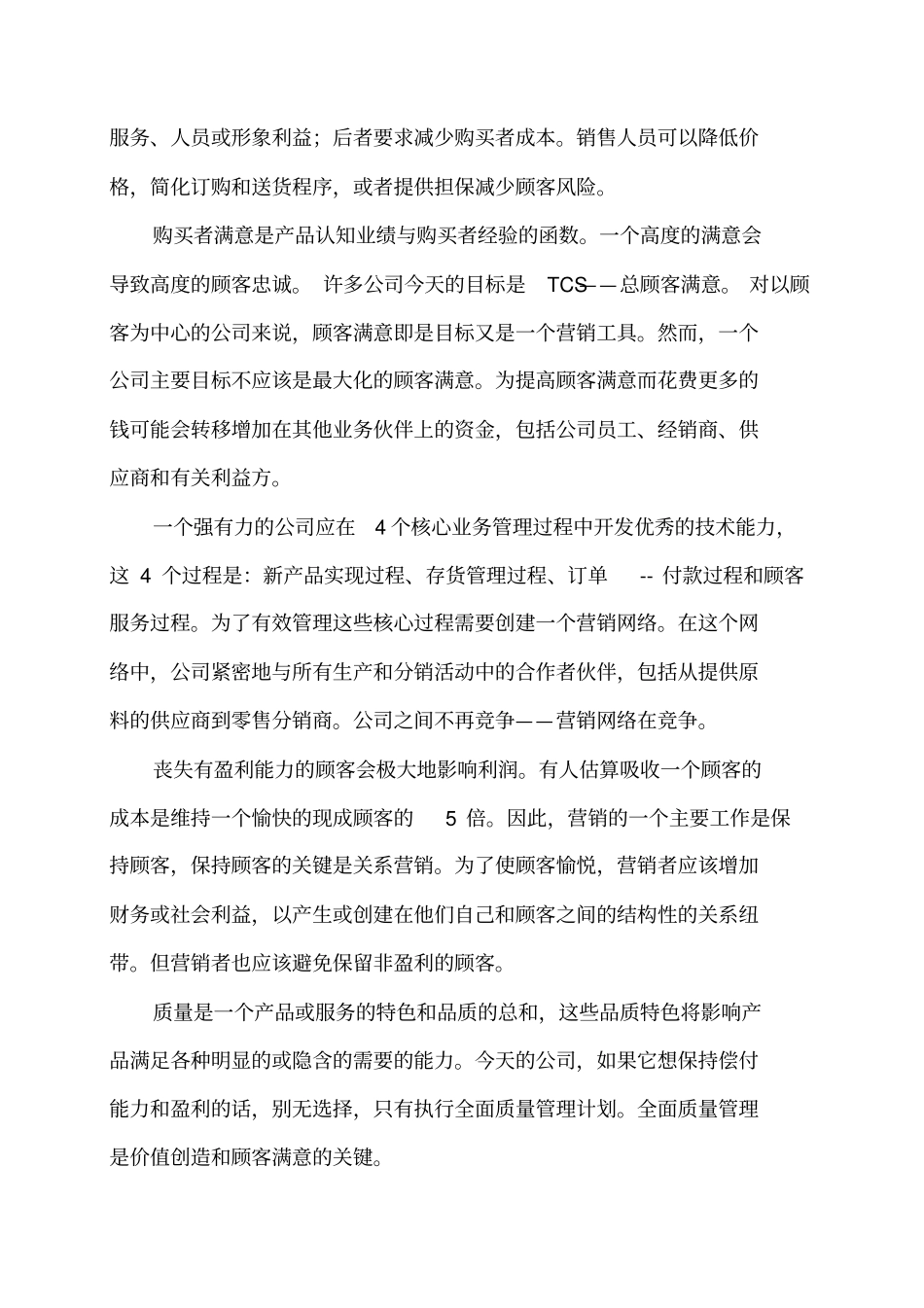 营销管理科特勒_第3页