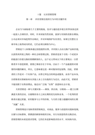 营销管理科特勒