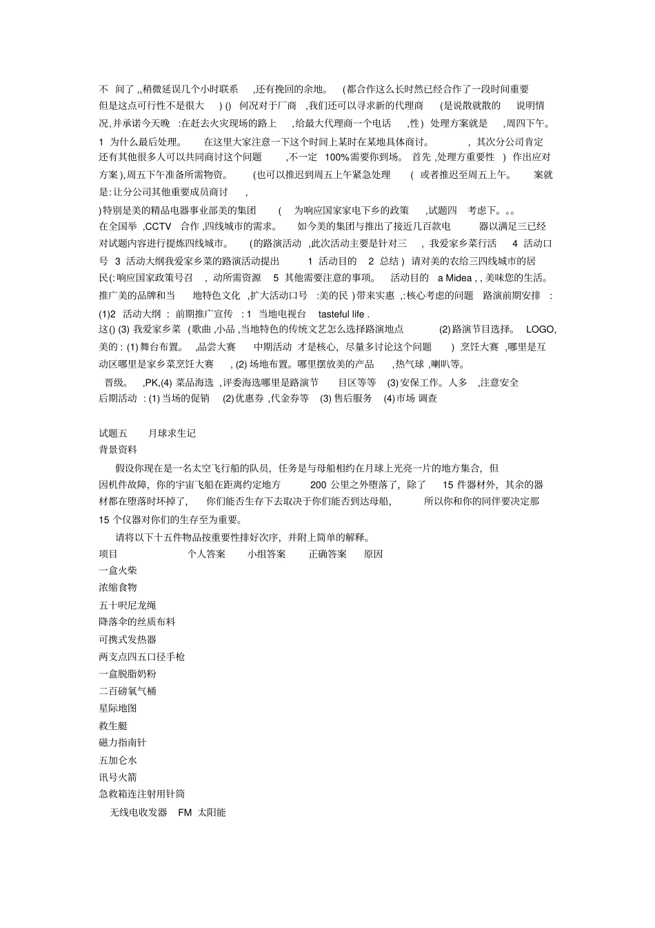 营销类无领导小组讨论试题_第2页