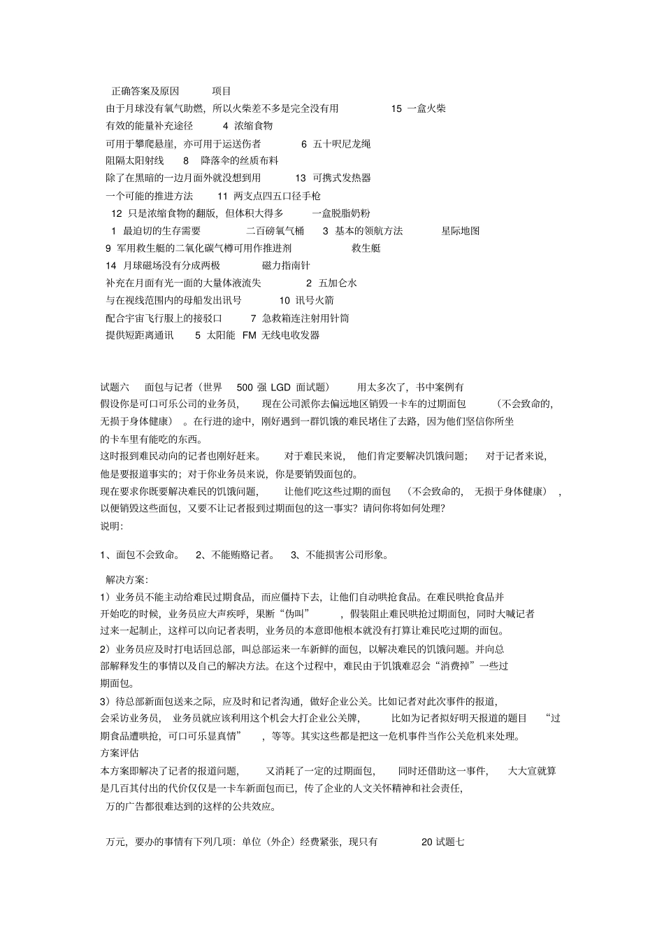 营销类无领导小组讨论试题_第3页