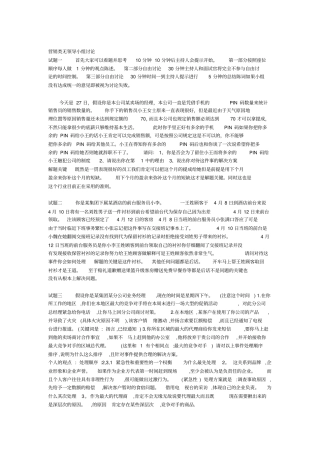 营销类无领导小组讨论试题
