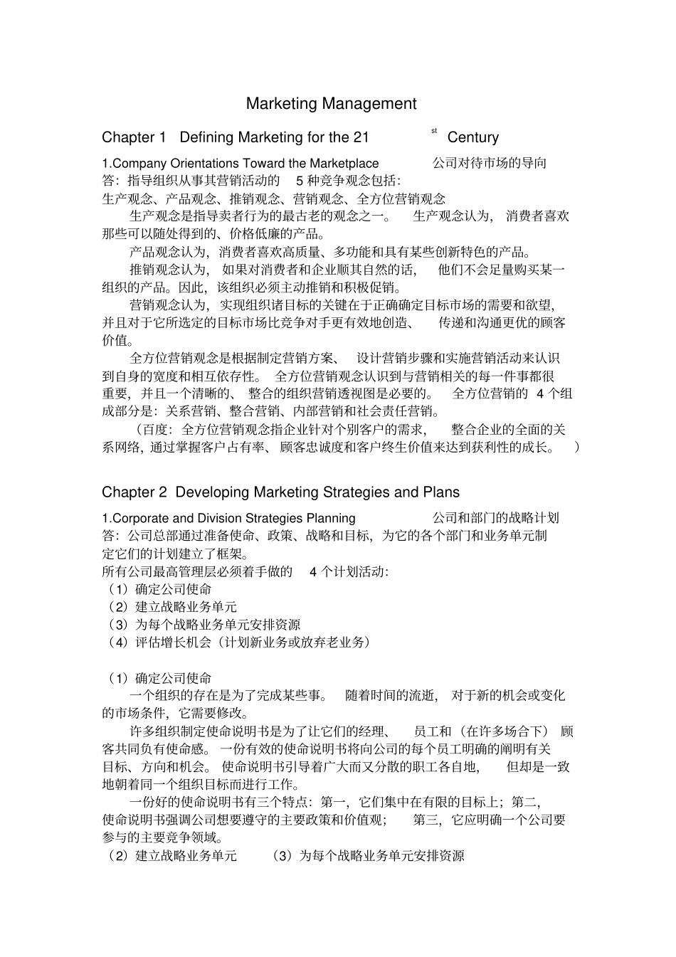 营销管理科特勒12版中文_第1页