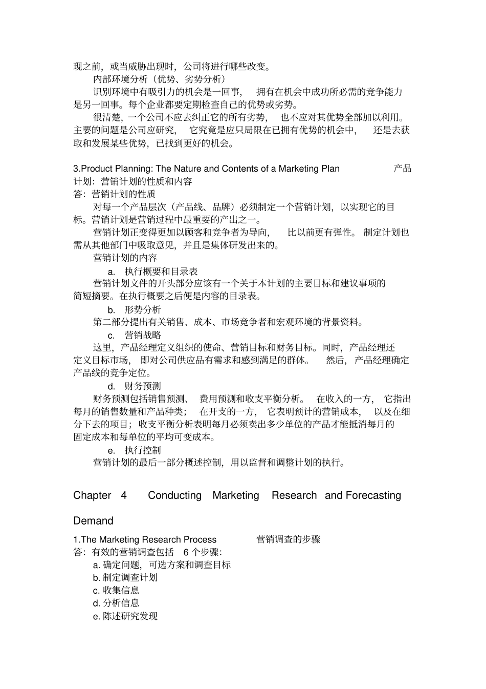 营销管理科特勒12版中文_第3页