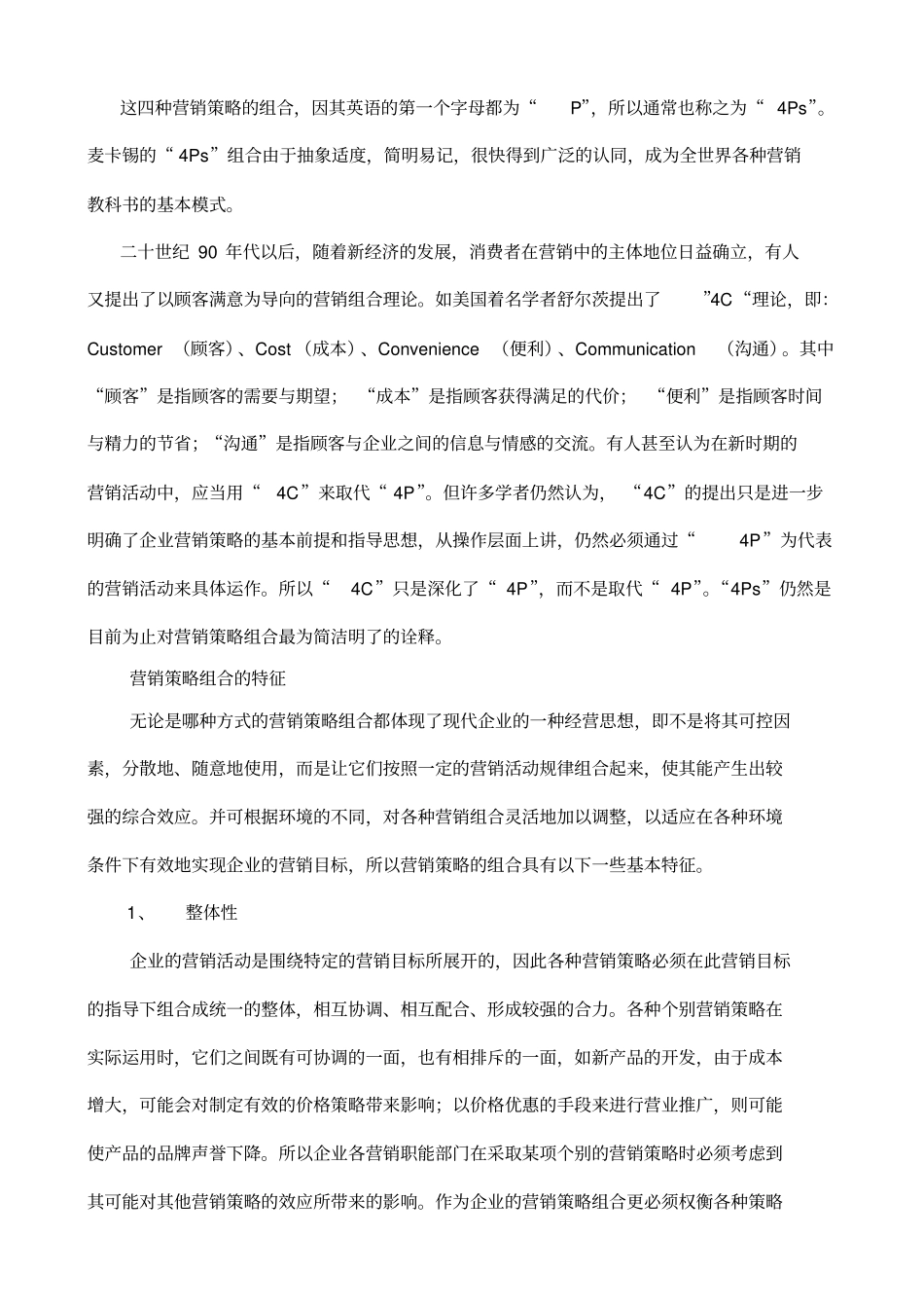 营销组合与产品策略_第3页