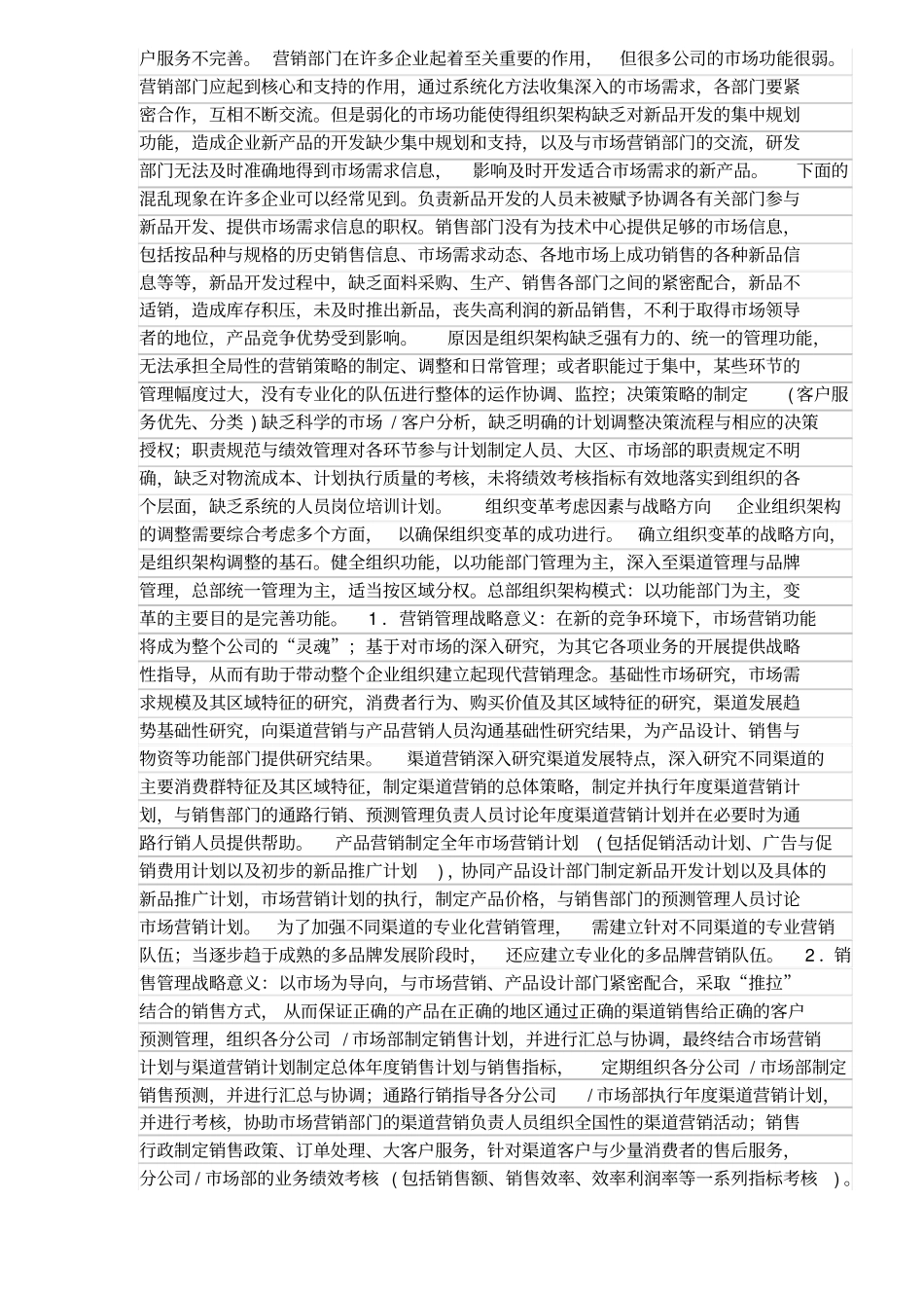 营销组织架构重组策略_第2页