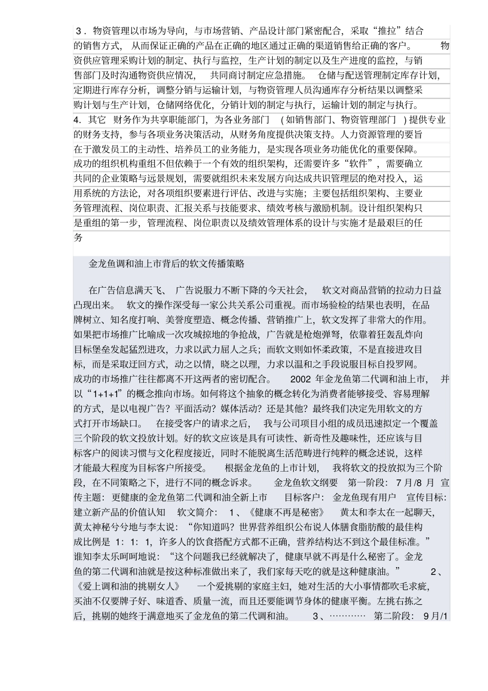 营销组织架构重组策略_第3页