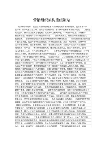 营销组织架构重组策略