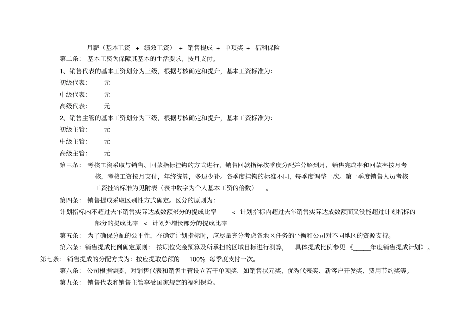 营销系统薪酬管理制度_第3页
