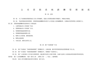 营销系统薪酬管理制度