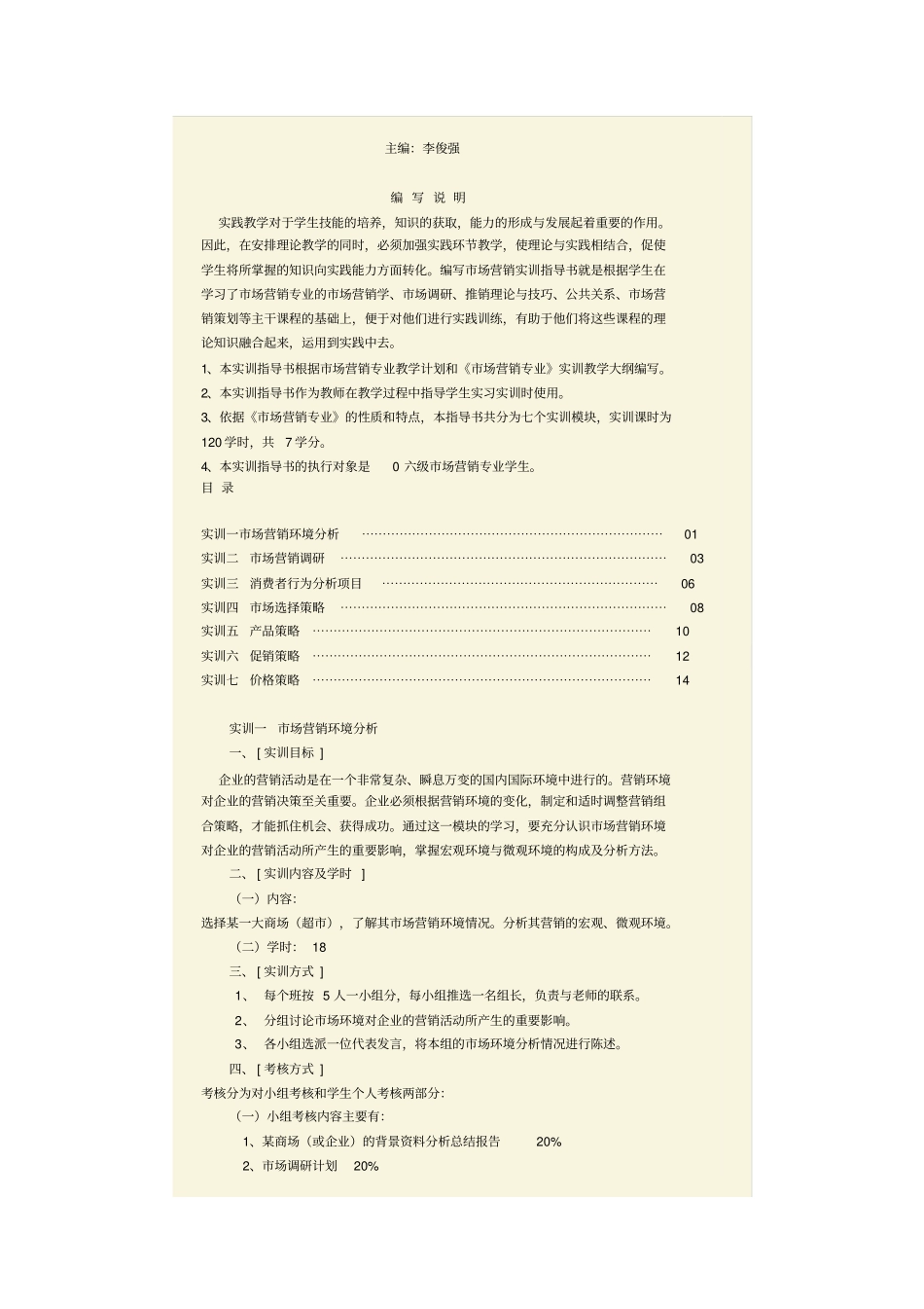 营销综合实训指导书_第2页
