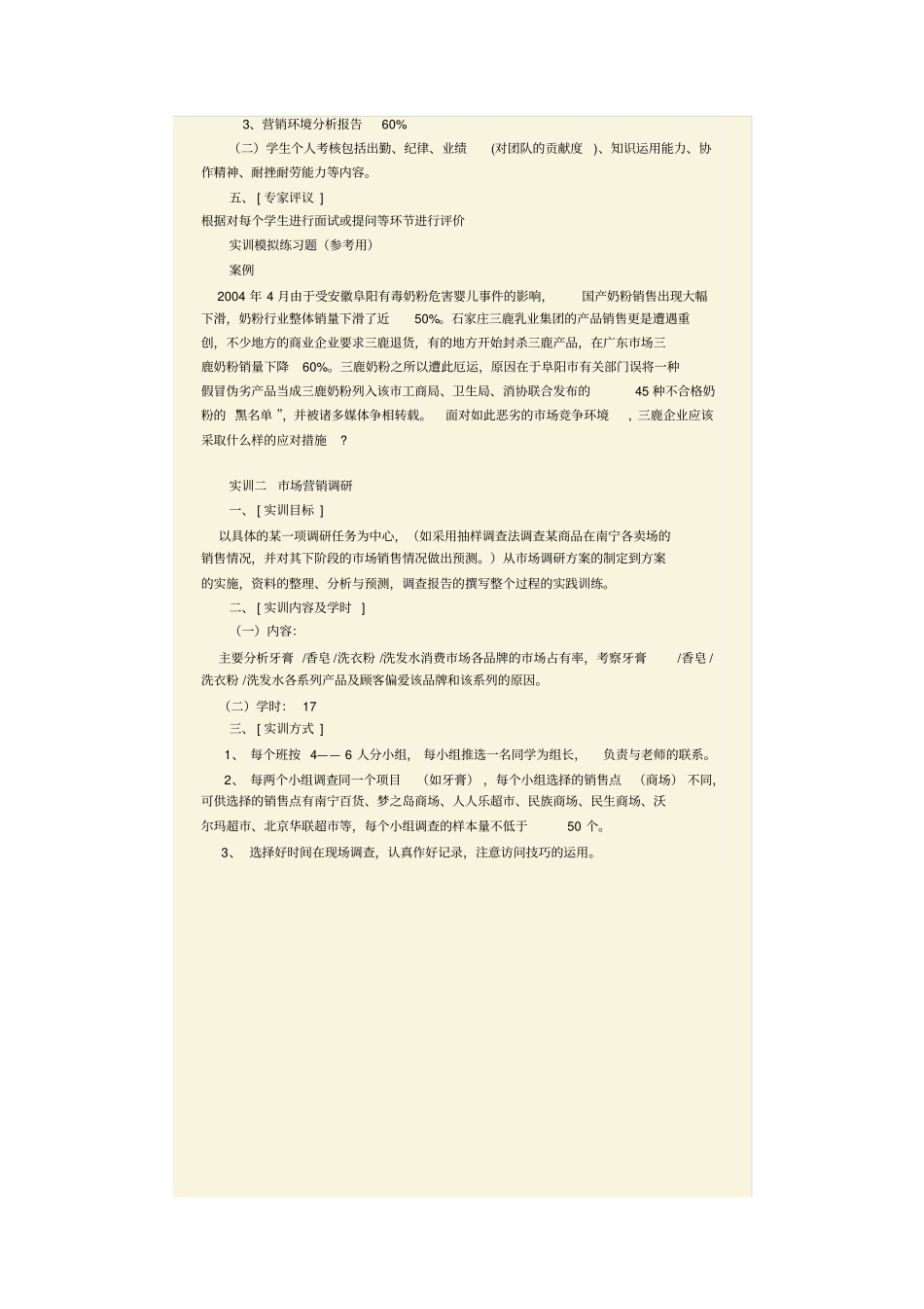 营销综合实训指导书_第3页