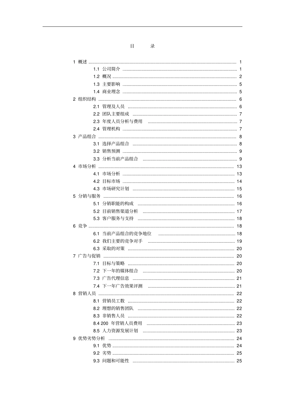 营销计划的建立与实施_第2页