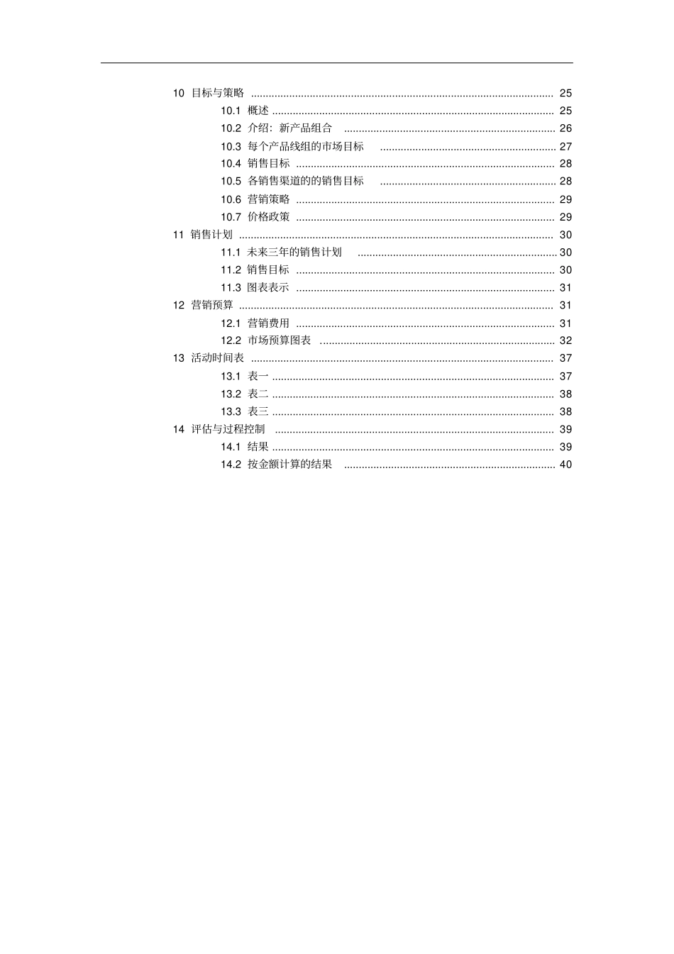 营销计划的建立与实施_第3页