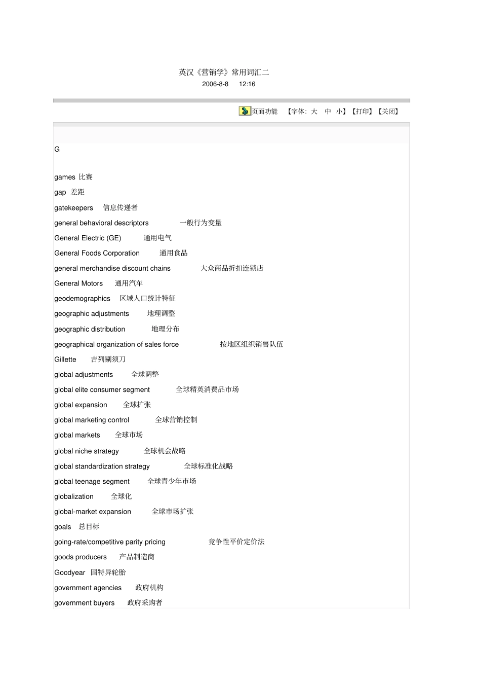 营销词汇英语学习管理学英语_第1页