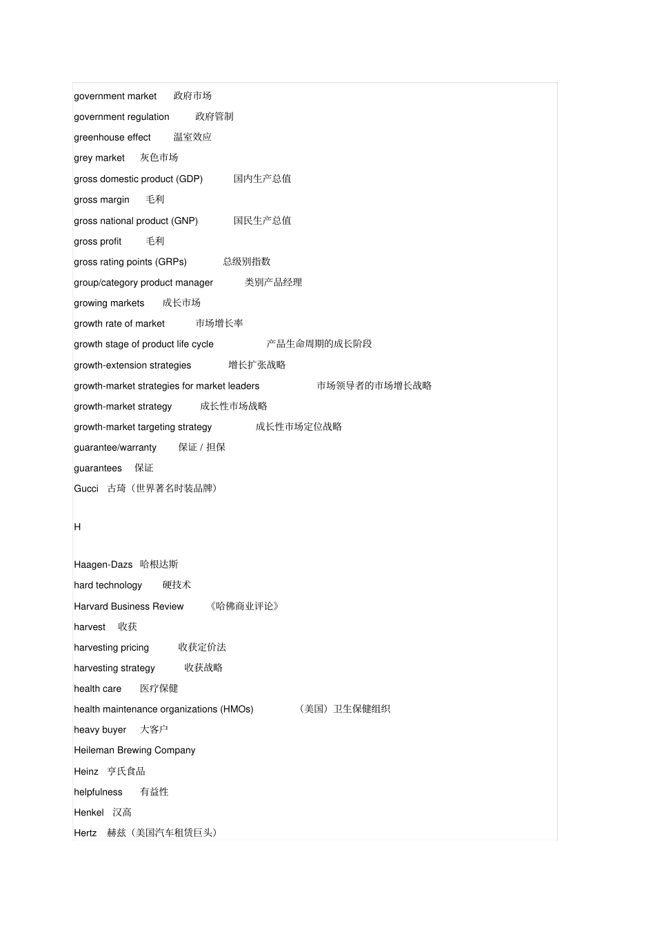 营销词汇英语学习管理学英语_第2页