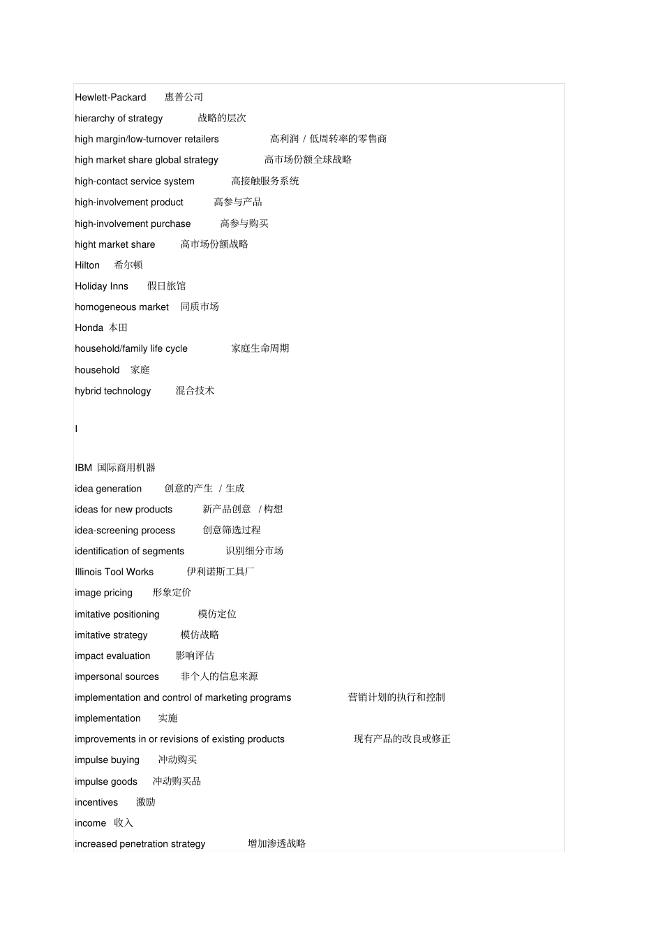 营销词汇英语学习管理学英语_第3页