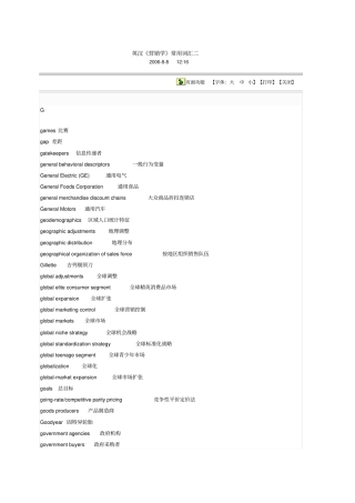 营销词汇英语学习管理学英语
