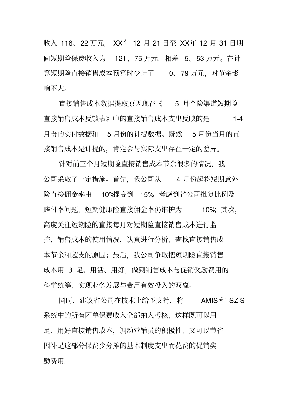 营销费用分析报告参考_第3页