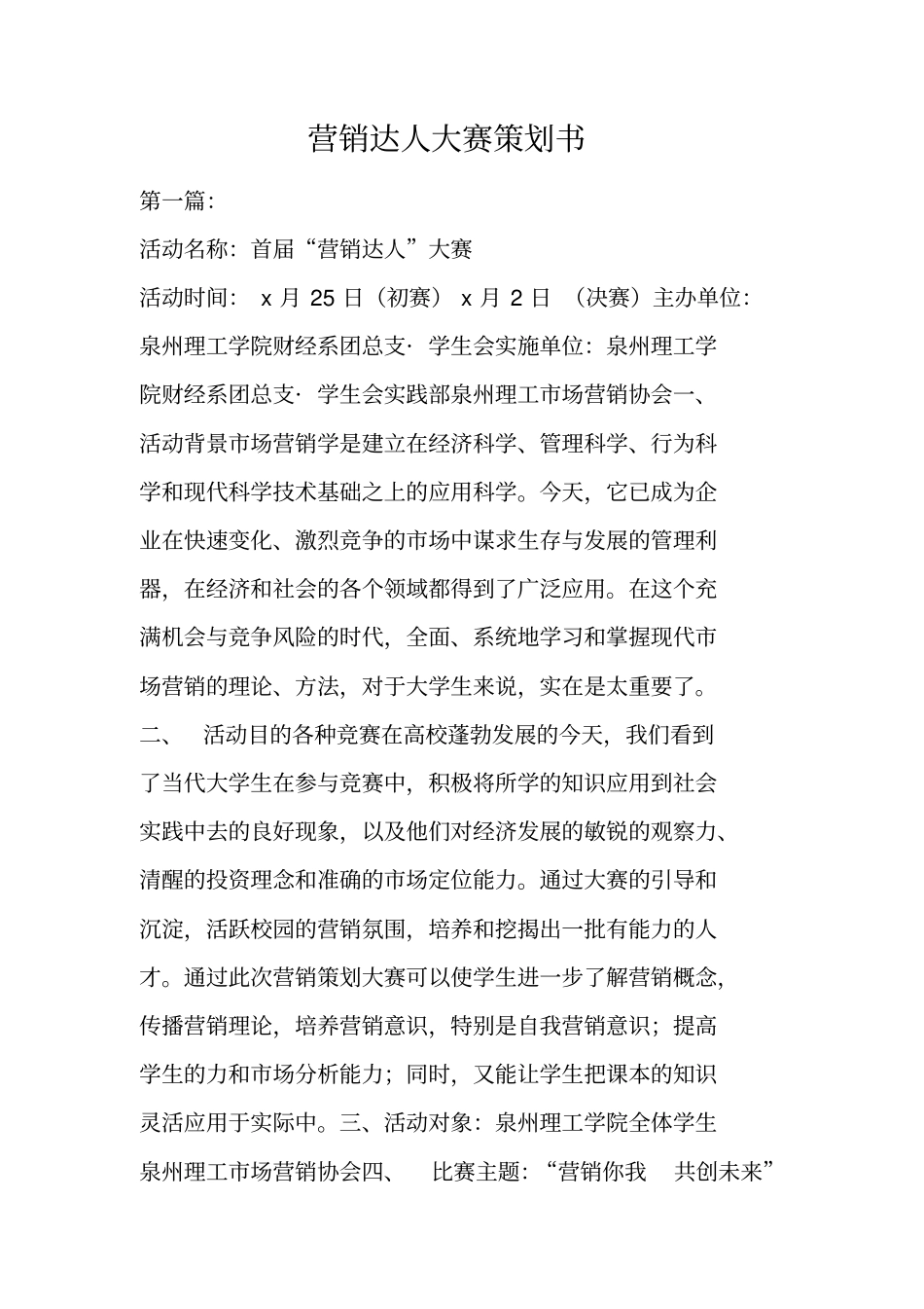 营销达人大赛策划书_第1页