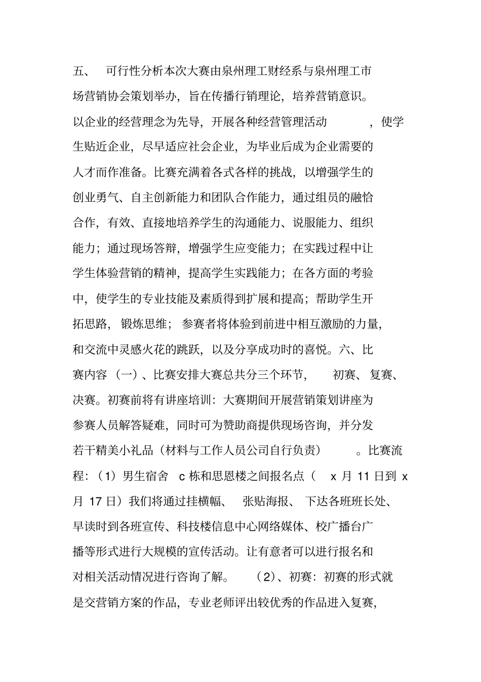 营销达人大赛策划书_第2页