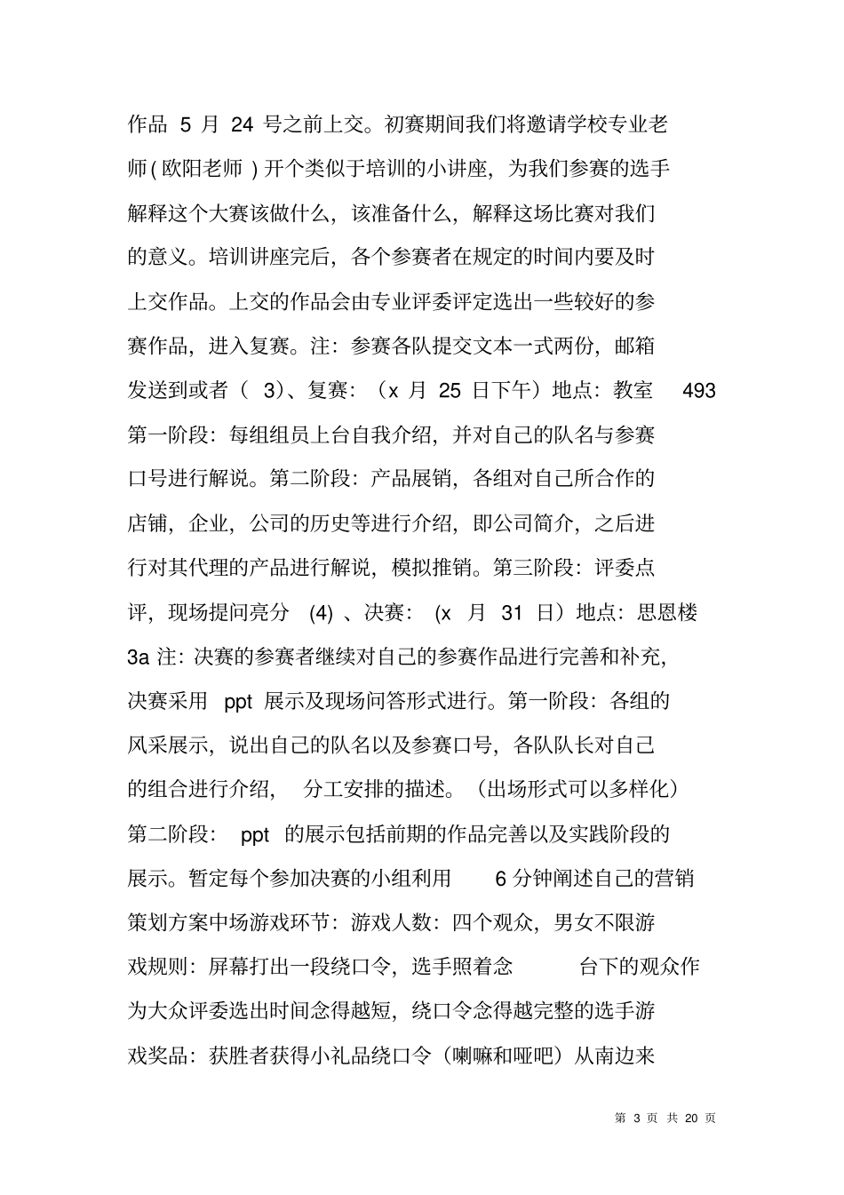 营销达人大赛策划书_第3页