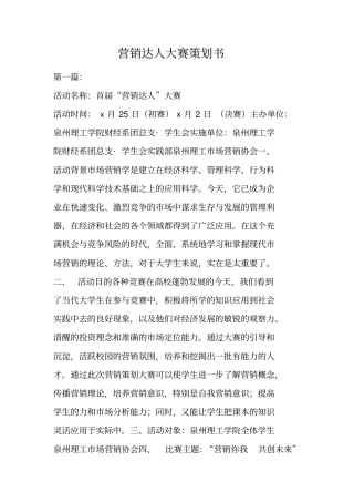 营销达人大赛策划书