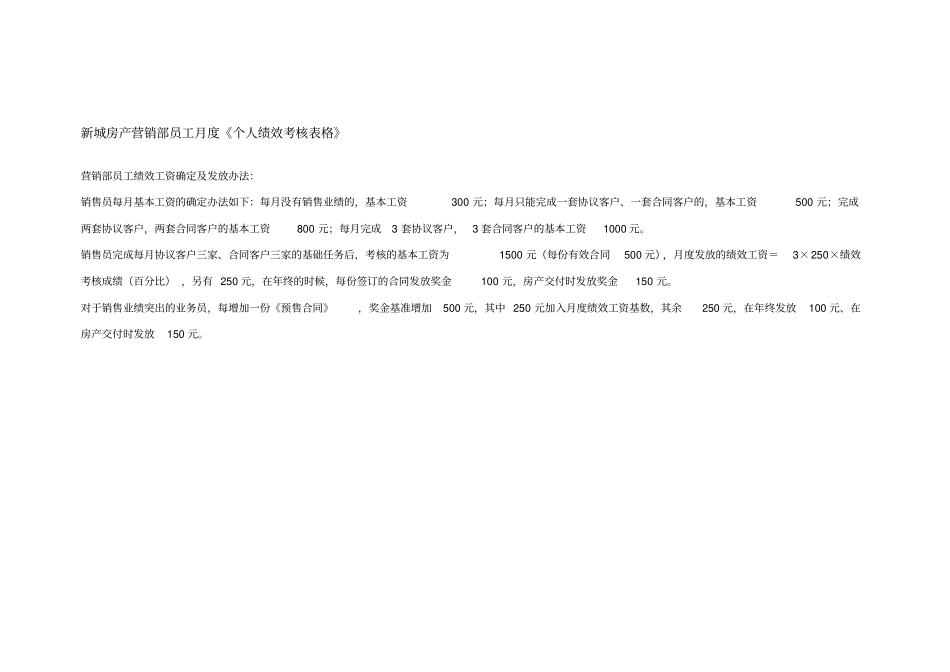 营销部个人绩效考核表格_第1页