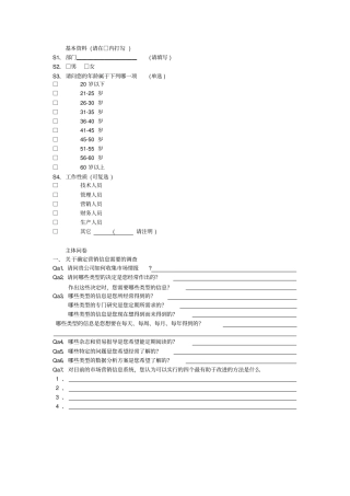 营销调查问卷