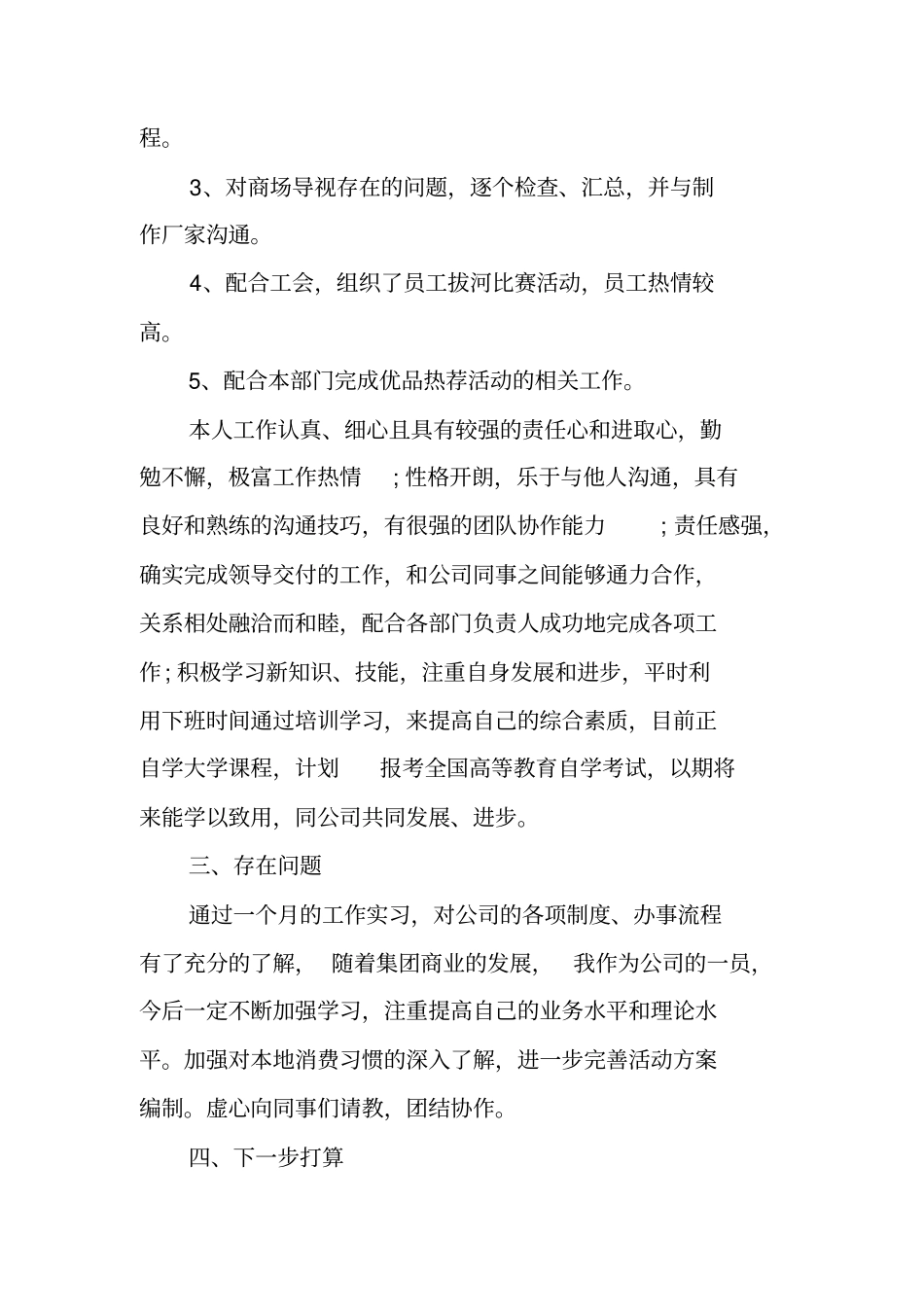 营销部员工转正申请书范文_第2页