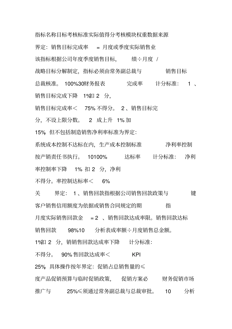营销部全套绩效考核表_第2页