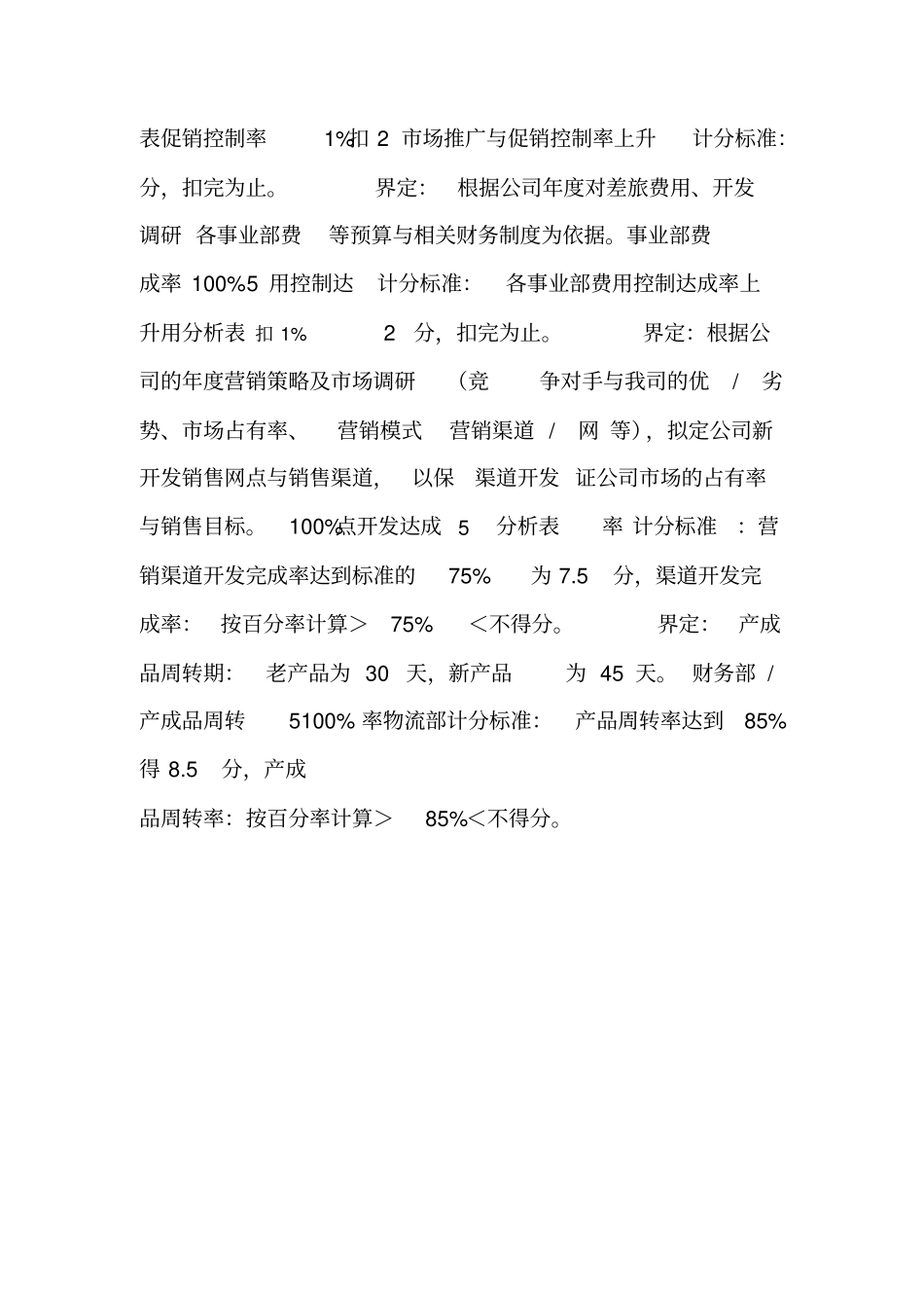 营销部全套绩效考核表_第3页