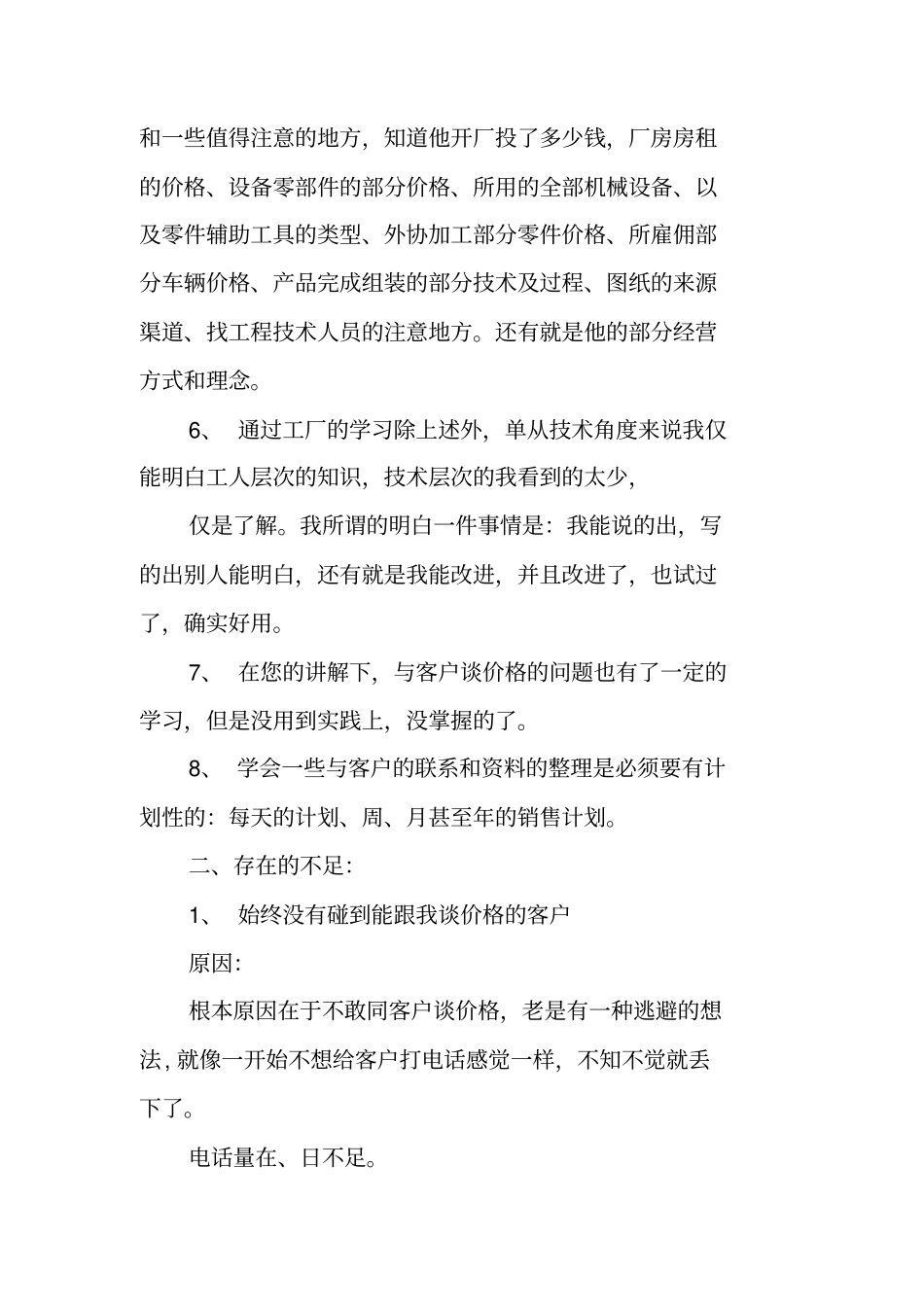 营销部周工作总结_第2页