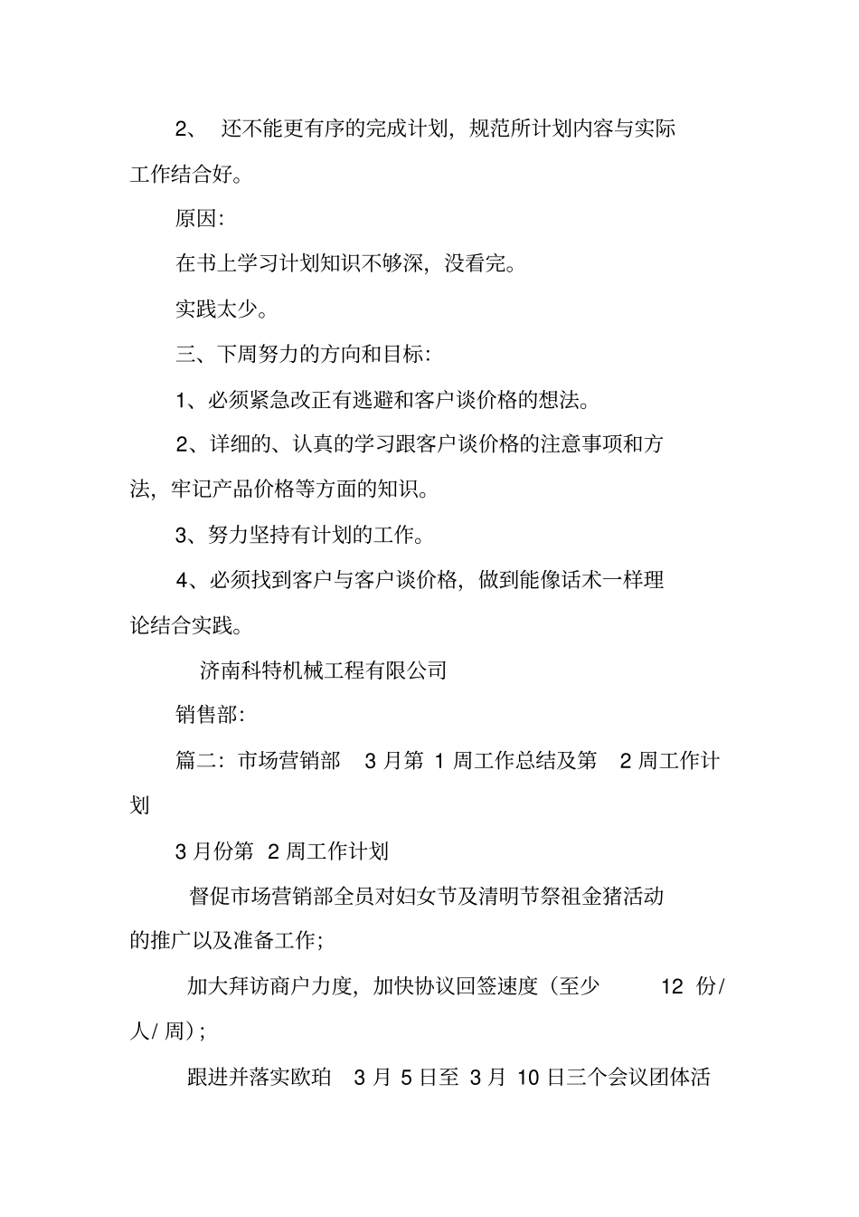 营销部周工作总结_第3页