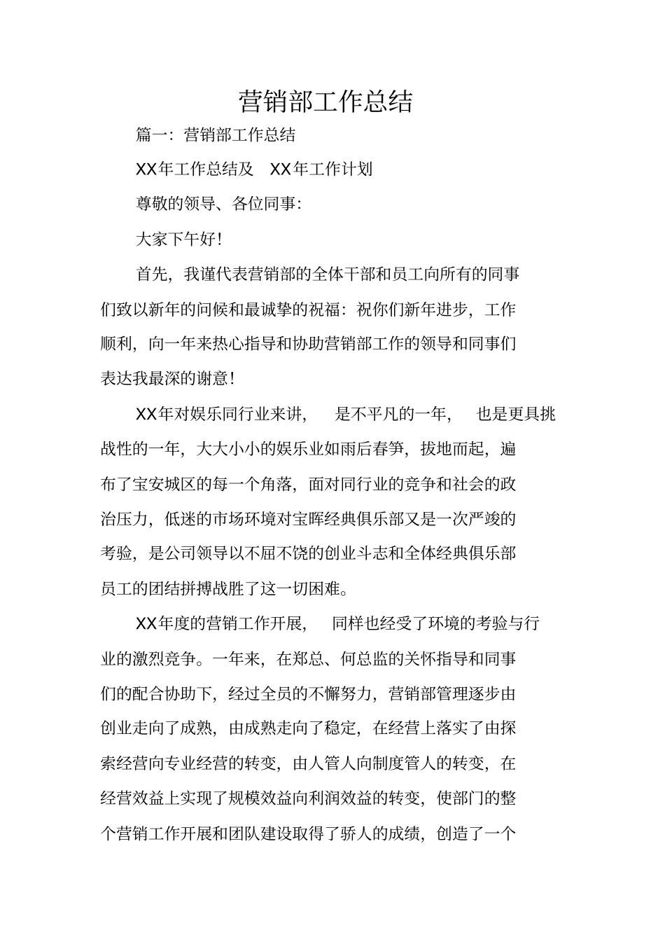 营销部工作总结_第1页