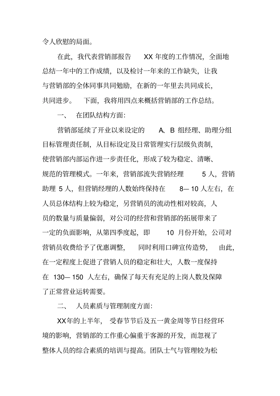 营销部工作总结_第2页