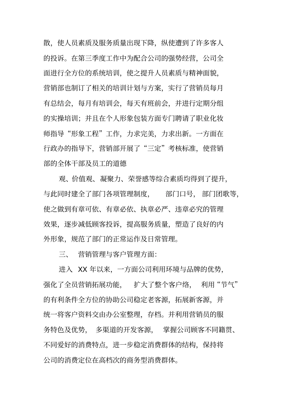 营销部工作总结_第3页