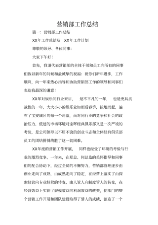 营销部工作总结