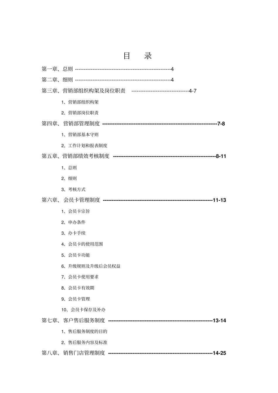 营销部制度管理规范_第2页