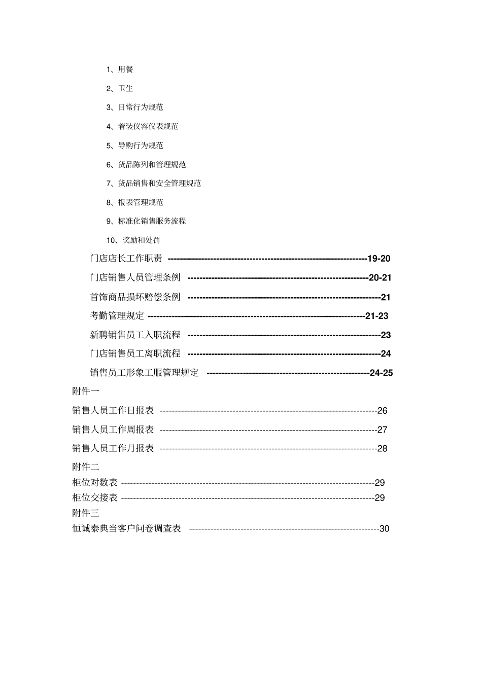 营销部制度管理规范_第3页