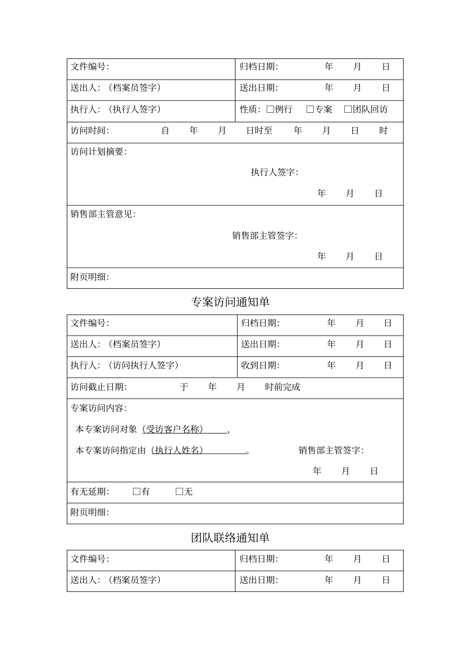 营销部常用表格_第3页