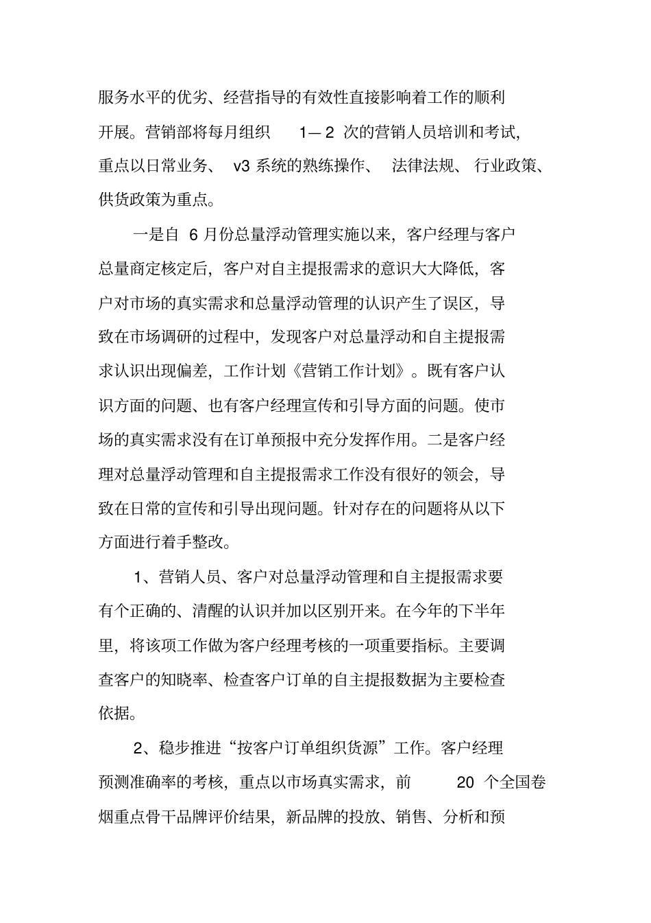 营销部年工作计划_第2页