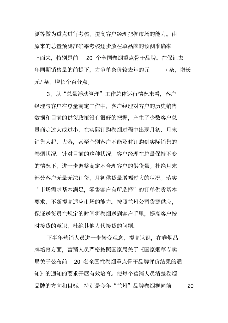 营销部年工作计划_第3页