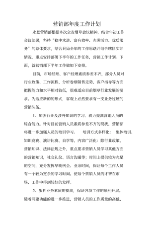 营销部年工作计划