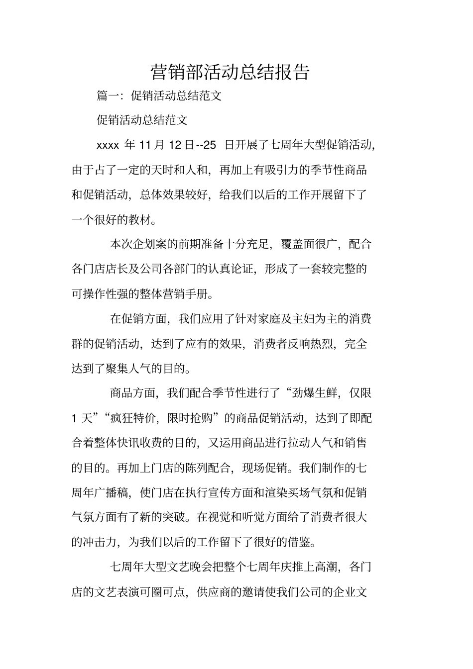 营销部活动总结报告_第1页