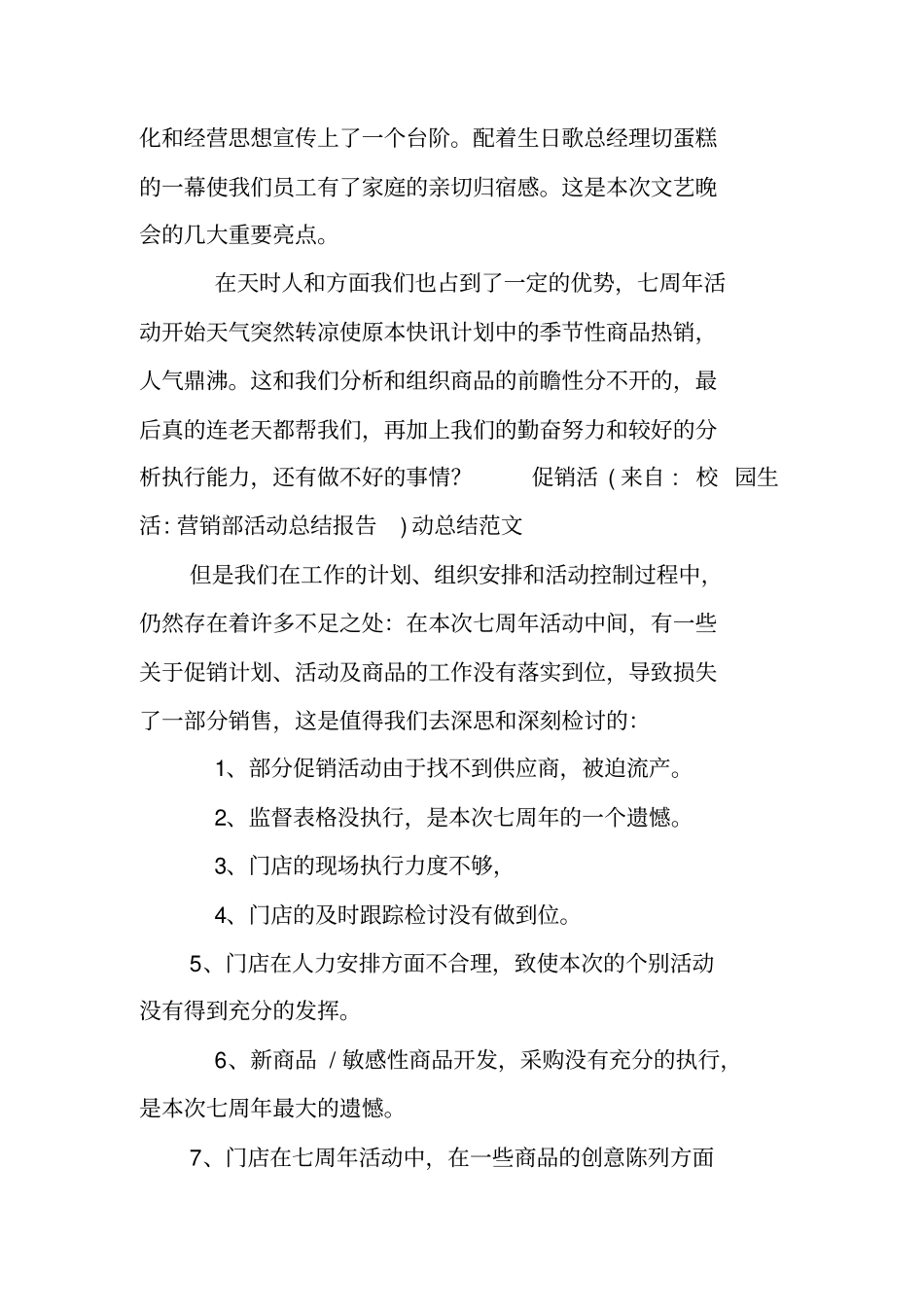 营销部活动总结报告_第2页