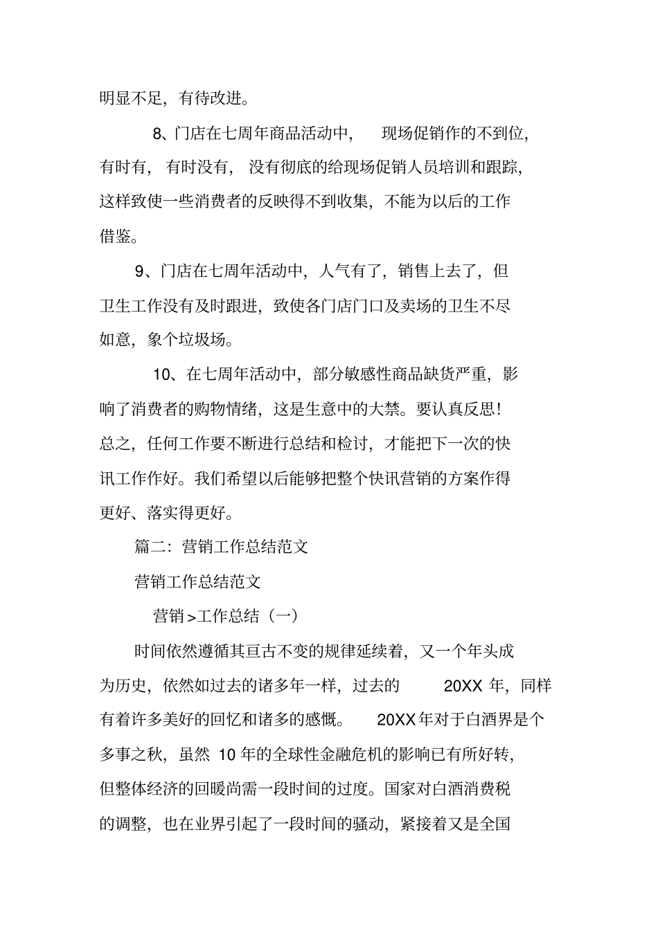 营销部活动总结报告_第3页