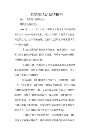 营销部活动总结报告