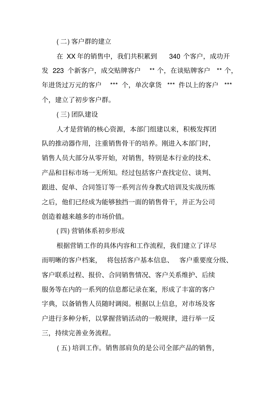 营销部的年工作总结_第2页