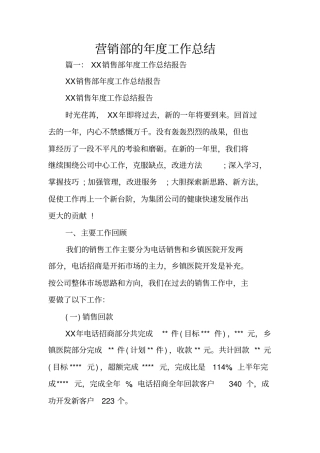 营销部的年工作总结