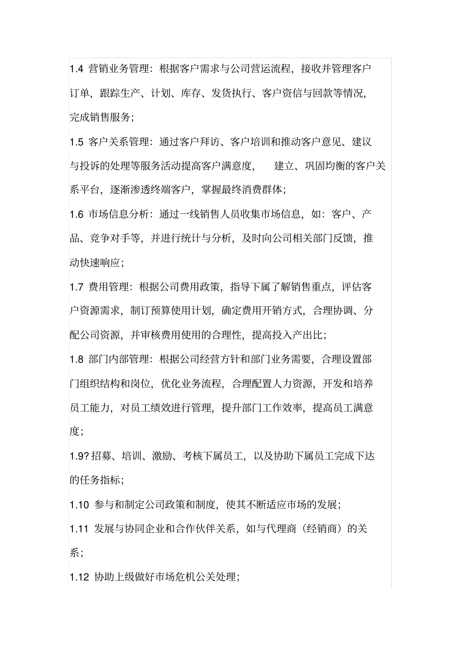 营销部管理规章制度_第2页
